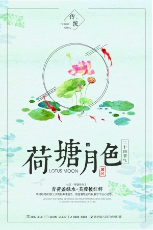 中国风古风海报-ID:5250487