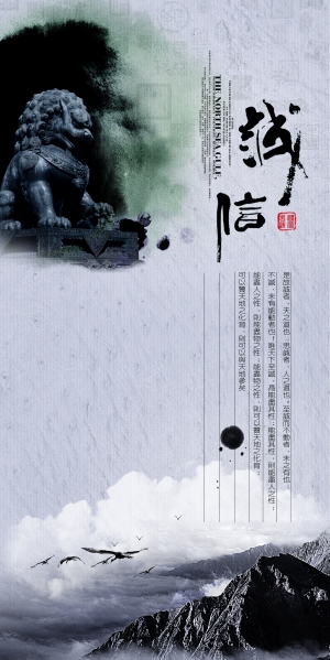 中国风古风海报-ID:662544972
