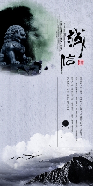 中国风古风海报-ID:5250490