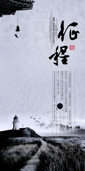 New Chinese StylePoster