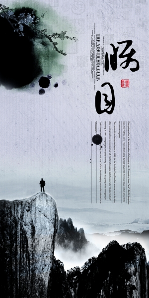 中国风古风海报-ID:257699561