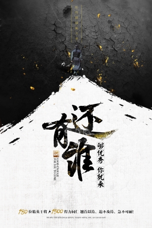 中国风古风海报-ID:671602017