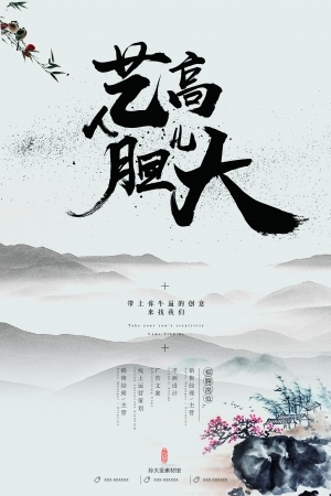 中国风古风海报-ID:5250521