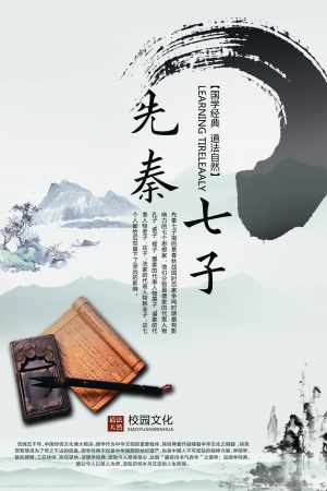 中国风古风海报-ID:5250523