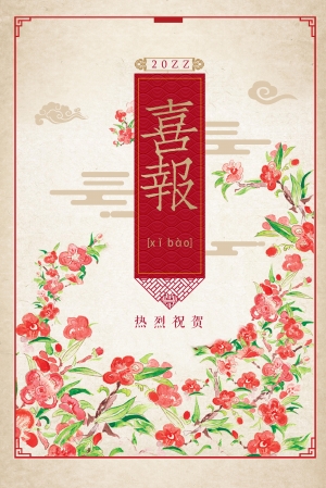 中国风古风海报-ID:825408946
