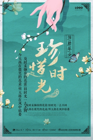 中国风古风海报-ID:210601096
