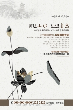 中国风古风海报-ID:5250542