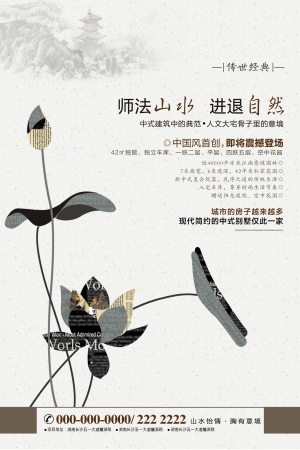 New Chinese StylePoster