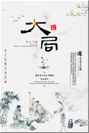 中国风古风海报-ID:489967119