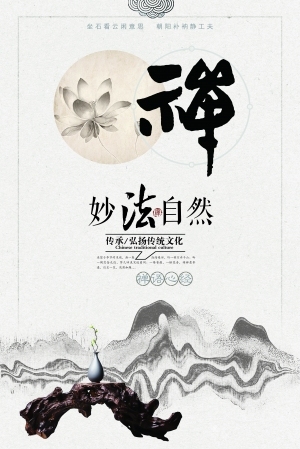 中国风古风海报-ID:5250549
