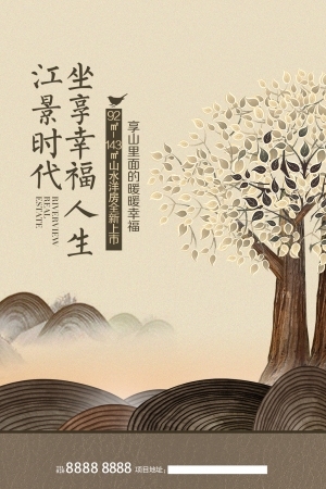 中国风古风海报-ID:5250553