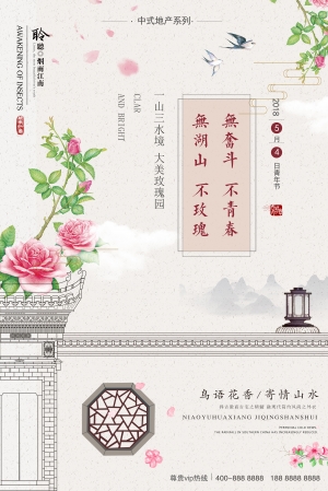 中国风古风海报-ID:497243884