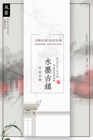 中国风古风海报-ID:189655072