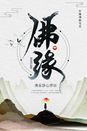 中国风古风海报-ID:717051035