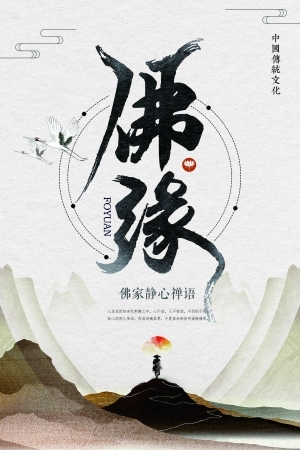 中国风古风海报-ID:5250576