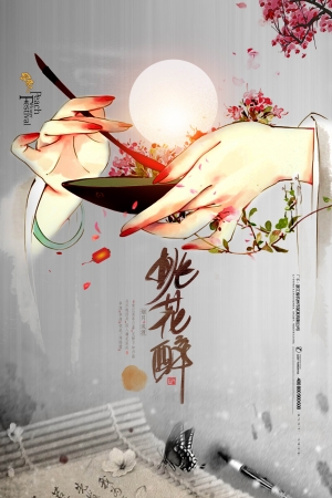 中国风古风海报-ID:381596091