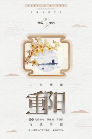 中国风古风海报-ID:271650082