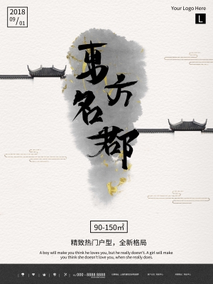 中国风古风海报-ID:787631992