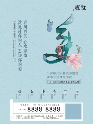 中国风古风海报-ID:146409997