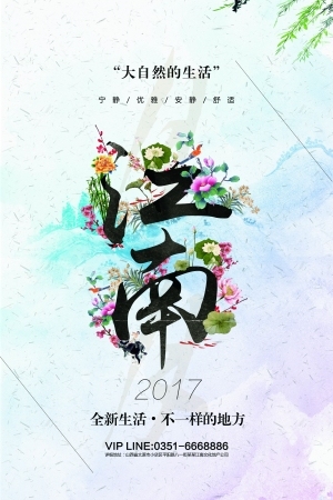 中国风古风海报-ID:5250615