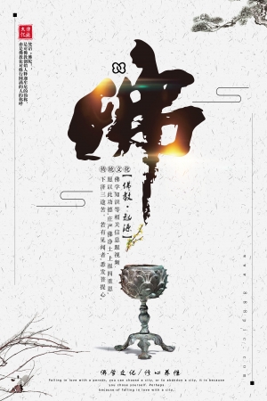 中国风古风海报-ID:806082019