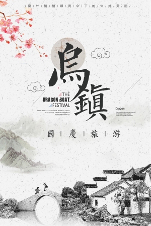 中国风古风海报-ID:573920019