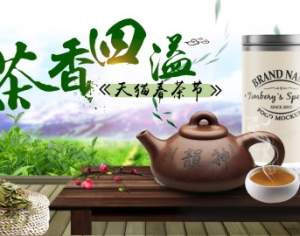 中国风古风茶叶茶具海报-ID:664968014