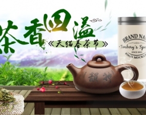 中国风古风茶叶茶具海报-ID:5250766