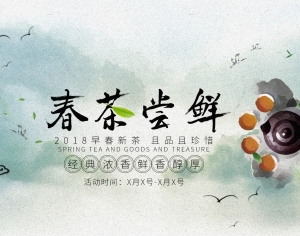 中国风古风茶叶茶具海报-ID:289840942