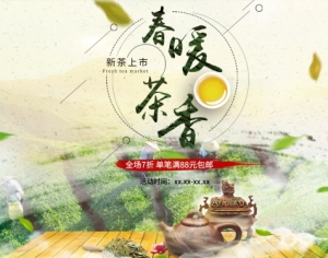 中国风古风茶叶茶具海报-ID:354605915