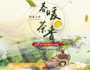 中国风古风茶叶茶具海报-ID:5250776