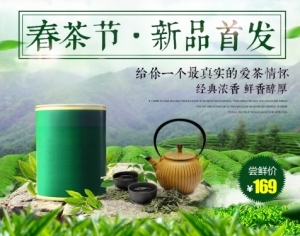 中国风古风茶叶茶具海报-ID:5250778