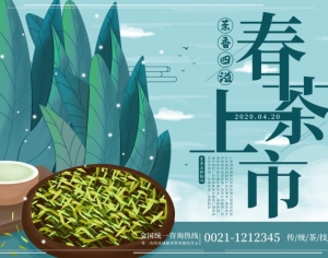 中国风古风茶叶茶具海报-ID:821113119