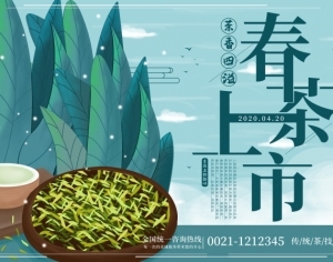 中国风古风茶叶茶具海报-ID:5250781