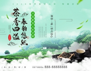 中国风古风茶叶茶具海报-ID:493112094