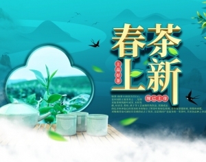 中国风古风茶叶茶具海报-ID:5250784