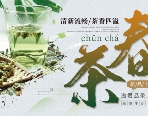 中国风古风茶叶茶具海报-ID:5250785
