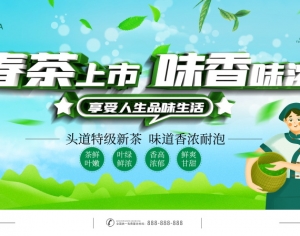 中国风古风茶叶茶具海报-ID:486400121