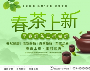 中国风古风茶叶茶具海报-ID:939831974