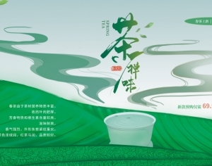 中国风古风茶叶茶具海报-ID:5250789