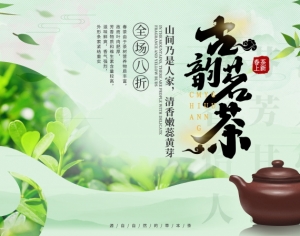 中国风古风茶叶茶具海报-ID:735003956
