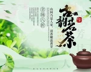 中国风古风茶叶茶具海报-ID:5250790