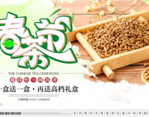 中国风古风茶叶茶具海报-ID:385111094