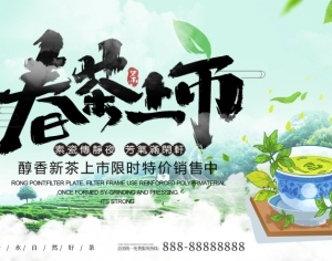 中国风古风茶叶茶具海报-ID:5250797