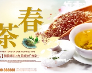 中国风古风茶叶茶具海报-ID:449594026