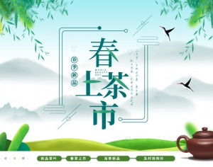 中国风古风茶叶茶具海报-ID:938936958