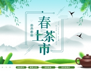 中国风古风茶叶茶具海报-ID:5250802