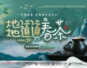 中国风古风茶叶茶具海报-ID:5250803
