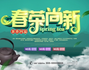 中国风古风茶叶茶具海报-ID:624006031