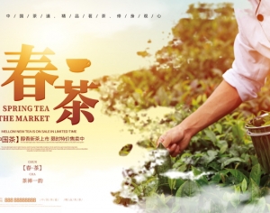 中国风古风茶叶茶具海报-ID:238365895